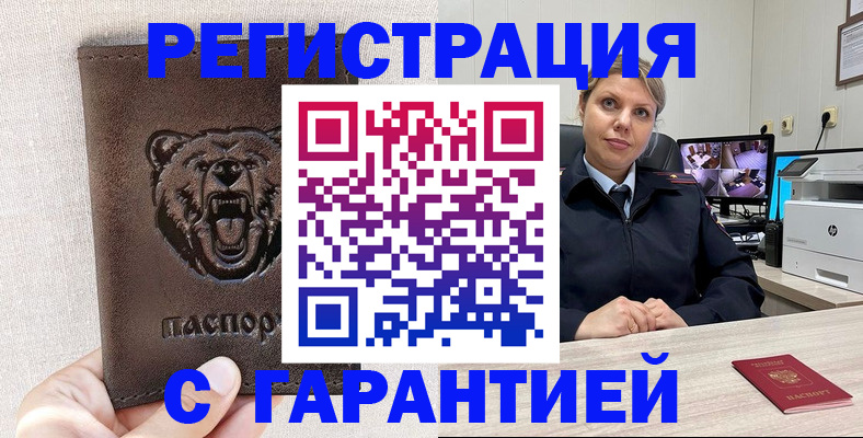 прописка законно в Ивдели
