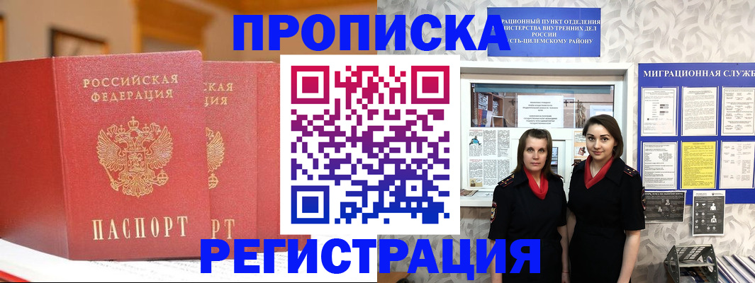 прописка для школы в Ивдели